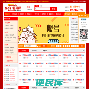 大连靓号网
