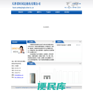 天津君旺同达机电有限公司