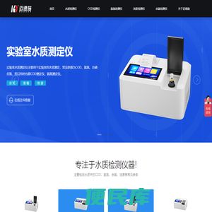 水质检测仪