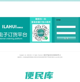 欢迎登录恋惠优品（ILAHUI)电子订货平台