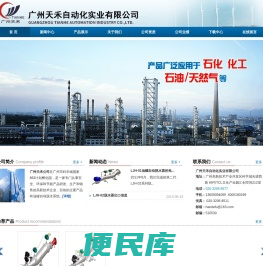 广州天禾自动化实业有限公司