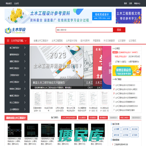 土木工程毕业设计