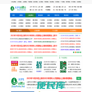 大学生招聘会