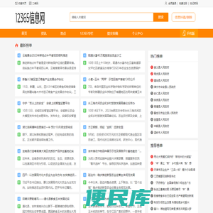 12365信息网