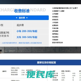 太原蚂蚁搬家服务有限公司