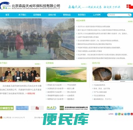 北京森淼天成环保科技有限公司