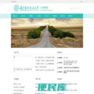 南航心海导航