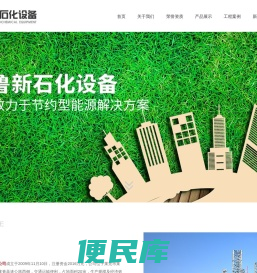 山东鲁新石化设备有限公司