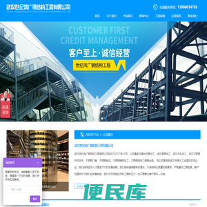 武汉世纪鸿广钢结构工程有限公司