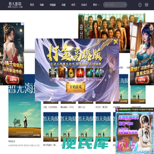 悠久影院