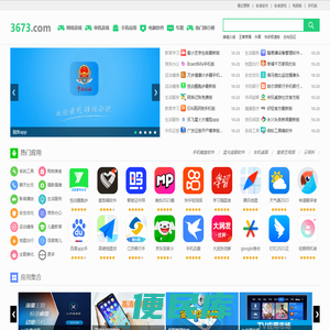 3673安卓网