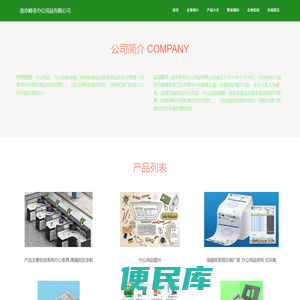 办公用品销售
