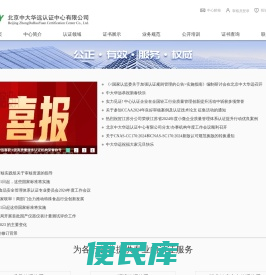 北京中大华远认证中心