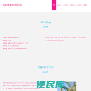 收购茶叶，生产茶叶（绿茶，花茶，白茶，红茶，乌龙茶），福鼎市泰莫茶业有限公司