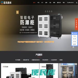 嘉美鑫创电子防潮柜