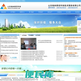 山东格林泰克环保公司