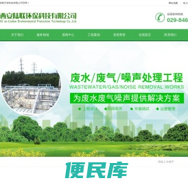 西安陆联环保科技有限公司