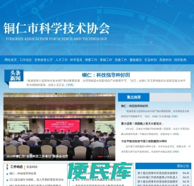 铜仁市科学技术协会