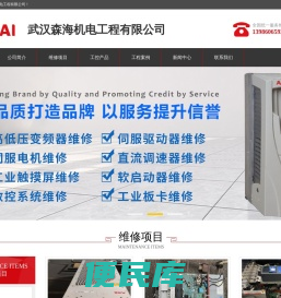武汉森海机电工程有限公司