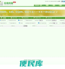 新闻一键在线排版