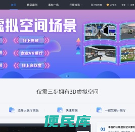 虚拟展厅制作工具