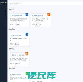 可小果在线工具站首页