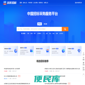 销邦招标平台