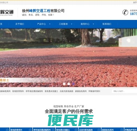 彩色防滑