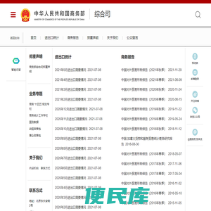 商务部综合司