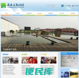 工业旅游网