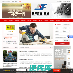 元发装饰