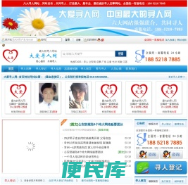 大爱寻人网
