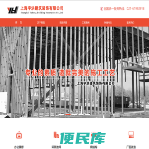 上海宇洪建筑装饰有限公司