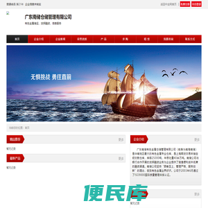 广东南储仓储管理有限公司