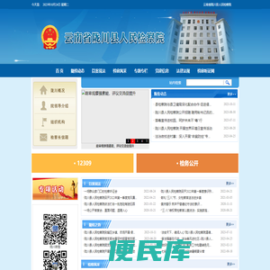 云南省陇川县人民检察院