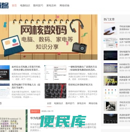 网核数码