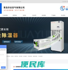 工业加湿器