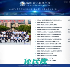 福建省计算机学会
