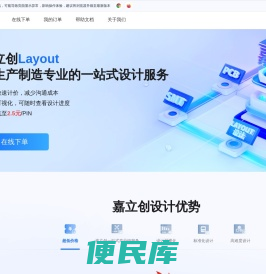 嘉立创layout
