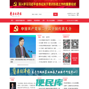 医药经济报