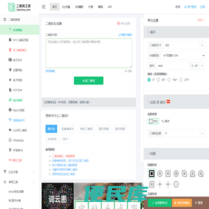 在线二维码生成器