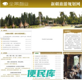 新疆旅游规划网
