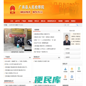 云南省广南县人民检察院