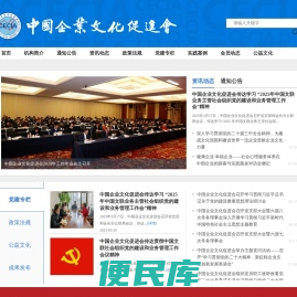 中国企业文化促进会