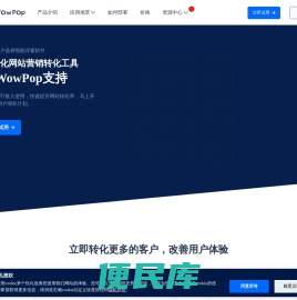 WowPop智能弹窗