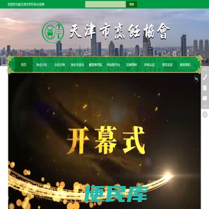 天津市烹饪协会