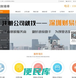 财易得（深圳）企业管理有限公司