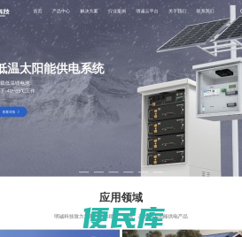 太阳能供电系统