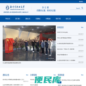 扬州市职业大学
