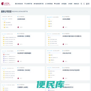 公考族